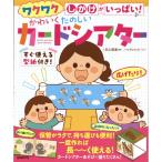 ワクワクしかけがいっぱい ! かわいく たのしい カードシアター