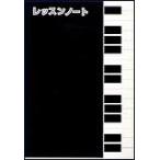 れっすんのーと／黒