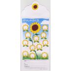 月謝袋　ひまわり（１０枚入り）