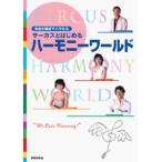  музыкальное сопровождение [ посылать за час, срок поставки 1 неделя ~10 день ] цирк . впервые . - - moni - world свободный . сборник .. - mo..[ кошка pohs. бесплатная доставка ]