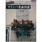  музыкальное сопровождение маримба шедевр 30 выбор [ кошка pohs. бесплатная доставка ]