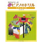 ＮＥＷピアノのドリル　ステップ　ＩＢ