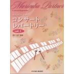  музыкальное сопровождение маримба Partner концерт re часть Lee Vol.1[ кошка pohs. бесплатная доставка ]