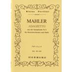 楽譜 No.308　マーラー　アダージェット