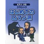  музыкальное сопровождение фортепьяно * Solo Classic впервые .. роман .