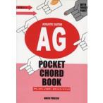 楽譜 手型入り アコースティックギターポケットコードブック