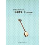  музыкальное сопровождение shamisen цифра ... линия . по причине shamisen сборник 7[ кошка pohs. бесплатная доставка ]