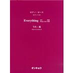 楽譜 ピアノ・ピース　ピアノソロ　Ｅｖｅｒｙｔｈｉｎｇ／嵐