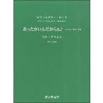 楽譜 ピアノソロ＆ギター弾き語り あったかいんだからぁ♪／クマムシ