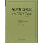  музыкальное сопровождение jipsi- скрипка маленький сборник 2 скрипка Solo * фортепьяно .. есть 