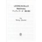 楽譜 CL101　レオンカバルロ　マッティナータ（朝の歌）