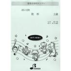  музыкальное сопровождение [ посылать за товар ][ посылать за час, срок поставки 1~3 неделя ]AS120 инструментальная музыка концерт для оценка -. кубок высокий класс [ кошка pohs. бесплатная доставка ]