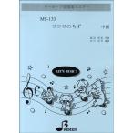  музыкальное сопровождение [ посылать за товар ][ посылать за час, срок поставки 1~3 неделя ]MS-133 здесь ro. ..