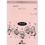  музыкальное сопровождение [ посылать за товар ][ посылать за час, срок поставки 1~3 неделя ]RS078 ритм . для оценка -.. автобус начинающий 