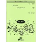  музыкальное сопровождение [ посылать за товар ][ посылать за час, срок поставки 1~3 неделя ]WA021 японский барабан концерт для оценка -Departure[ кошка pohs. бесплатная доставка ]