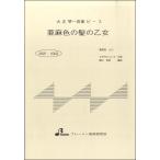 楽譜 【取寄品】【取寄時、納期1〜3週間】BSP1002 大正琴一斉奏ピース 亜麻色の髪の乙女