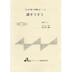 楽譜 【取寄品】【取寄時、納期1〜3週間】ＢＳＰ１０１５　大正琴一斉奏ピース　涙そうそう