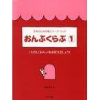 子供のための導入ワーク・ブック　おんぷくらぶ１