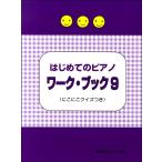  впервые .. фортепьяно Work * книжка (9) {.... тест есть }