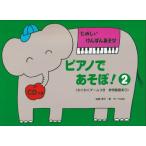  музыкальное сопровождение веселый .... игра фортепьяно ....! 2|CD есть [ кошка pohs. бесплатная доставка ]