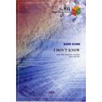 楽譜 【取寄品】ＢＰ９３１ バンドスコアピース Ｉ ＤＯＮ’Ｔ ＫＮＯＷ／ＭＩＣＡ ３ ＣＨＵ