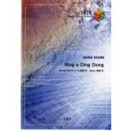 楽譜 【取寄品】ＢＰ１０７９ バンドスコアピース Ｒｉｎｇ ａ Ｄｉｎｇ Ｄｏｎｇ／木村カエラ