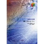  музыкальное сопровождение [ посылать за товар ]BP1355 Band Score деталь светит месяц такой как |Superfly