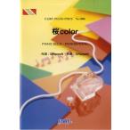 楽譜 【取寄品】ＰＰ１００５ ピアノピース 桜ｃｏｌｏｒ／ＧＲｅｅｅｅＮ