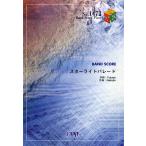  музыкальное сопровождение [ посылать за товар ]BP1472 Band Score деталь Star свет pare-do|SEKAI NO OWARI