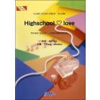 楽譜 【取寄品】ＰＰ１１０６ ピアノピース Ｈｉｇｈｓｃｈｏｏｌ ｌｏｖｅ／Ｅ−ｇｉｒｌｓ