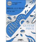  музыкальное сопровождение [ посылать за товар ]GP227 гитара деталь Akira день. наверняка .. день стать | высота . super 