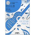  музыкальное сопровождение [ посылать за товар ]GP228 гитара деталь ... нет .c|w...| yuzu 