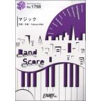 楽譜 【取寄品】ＢＰ１７９８ バンドスコアピース マジック／ｇｏ！ｇｏ！ｖａｎｉｌｌａｓ