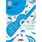  музыкальное сопровождение [ посылать за товар ]GP266 гитара деталь ..| Nakajima Miyuki 