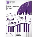 楽譜 【取寄品】ＢＰ１９７７ バンドスコアピース Ｂｒａｖｅ Ｆｒｅａｋ Ｏｕｔ／ＬｉＳＡ