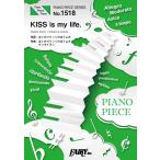 楽譜 【取寄品】ＰＰ１５１８ ピアノピース ＫＩＳＳ ｉｓ ｍｙ ｌｉｆｅ．／ＳｉｎｇＴｕｙｏ