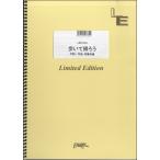  музыкальное сопровождение [ посылать за товар ]LBS1344 Band Score ......( одиночный VERSION )| Saito Kazuyoshi 
