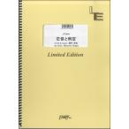  musical score [ send away for goods ]LPV944 piano &vo-karu. sound . rain empty |AAA