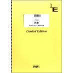 楽譜 【取寄品】ＬＰＶ９５４ ピアノ＆ヴォーカル 花束／ｂａｃｋ ｎｕｍｂｅｒ