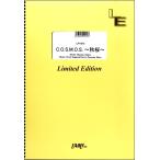 楽譜 【取寄品】ＬＰＶ９７５ ピアノ＆ヴォーカル Ｃ．Ｏ．Ｓ．Ｍ．Ｏ．Ｓ． 〜秋桜〜／三代目 J Soul Brothers from EXILE TRIBE