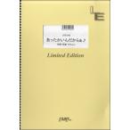 楽譜 【取寄品】ＬＰＳ１０４２ ピアノソロ あったかいんだからぁ♪／クマムシ