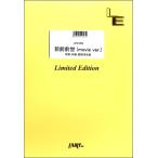楽譜 【取寄品】ＬＰＳ１２０８ ピアノソロ 前前前世 （ｍｏｖｉｅ ｖｅｒ．）／ＲＡＤＷＩＭＰＳ