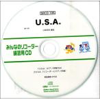 ＳＲＣＤ１０５ ＳＲみんなのリコーダー・練習用ＣＤ−１０５ Ｕ．Ｓ．Ａ．