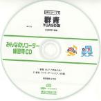 【取寄品】ＳＲＣＤ１７１ ＳＲみんなのリコーダー・練習用ＣＤ−１７１（群青）（ＳＲＣＤ−１７１）