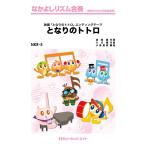  музыкальное сопровождение [ посылать за товар ]NKR5 Tonari no Totoro [ кошка pohs. бесплатная доставка ]