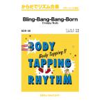  музыкальное сопровождение [ посылать за товар ]BDR58 из .. ритм концерт Bling-Bang-Bang-Born[ кошка pohs. бесплатная доставка ]