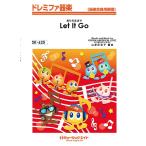 楽譜 【取寄品】ＳＫ６２５ ドレミファ器楽 ありのままで【Ｌｅｔ Ｉｔ Ｇｏ】【ネコポスは送料無料】