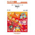 楽譜 【取寄品】ＳＫ６６８ ドレミファ器楽 Ｓｔｏｒｙ／ＡＩ【ネコポスは送料無料】