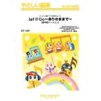 楽譜 【取寄品】ＳＹ１６９ やさしい器楽 ありのままで【Ｌｅｔ Ｉｔ Ｇｏ】 （劇中歌バージョン）【ネコポスは送料無料】