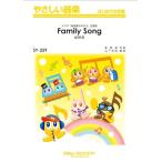 楽譜 【取寄品】ＳＹ２５９ やさしい器楽 Ｆａｍｉｌｙ Ｓｏｎｇ／星野源【オンデマンド】【ネコポスは送料無料】